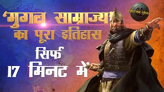 मुग़ल साम्राज्य का पूरा इतिहास सिर्फ 17 मिनट में  Mughal Empire History in Hindi  class 7th history [upl. by Aritak]