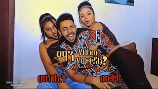 አንተዋወቅም ለካ [upl. by Micro]