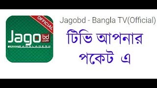 Jagobd  Bangla TV Official [upl. by Eleda]