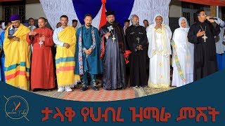 Ethiopian Orthodox Mezmur quot አትንኩquot [upl. by Normi]