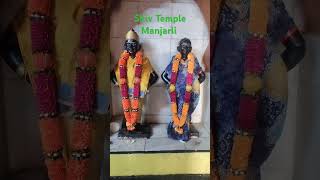 Shiv Temple  Manjarli hindutemple devotional youtubeshorts youtuber badlapur shivetemple [upl. by Etnoed]