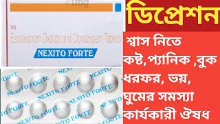 Nexito Forte  Nexito Forte Tablet  Use  Dose  Review  Side effects In Bengali [upl. by Hashimoto]