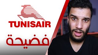 Tunisair  فضيحة [upl. by Tessy]