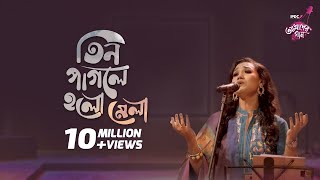 Tin Pagole Holo Mela  IPDC আমাদের গান  Laila [upl. by Bartie]