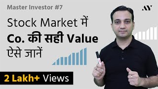 Market Cap Explained in Hindi  7 MASTER INVESTOR [upl. by Llewoh]