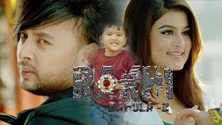 Ramesh Raj Bhattarai new song Rakhi  Bahula 2  Ft Durgesh Thapa amp Shilpa Pokharel 4K [upl. by Lavoie]