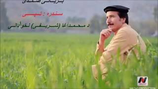 Baryalai Samadi Tappey New Pashto Song 2016  2017 [upl. by Eemia]