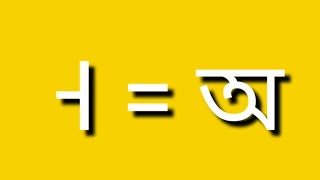 কোরিয়ান মৌলিক স্বরবর্ণ ও ব্যঞ্জনবর্ণ  একদিনে কোরিয়ান বর্ণমালা শিখুন  Korea Bangla Channel  Emran [upl. by Yslehc]