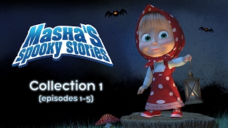 Mashas Spooky Stories  English Episodes Compilation 2017 Episodes 15 [upl. by Wolfie360]