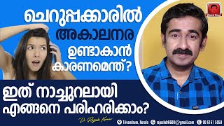 ചെറുപ്പക്കാരിലെ അകാലനര എങ്ങനെ നാച്യുറലായി പരിഹരിക്കാം [upl. by Nivat476]