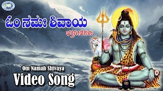 Om Namah Shivaya  Lord Shiva  Alankar  Kannada Devotional Song [upl. by Noryt]