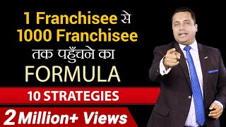 1 Franchisee से 1000 Franchisee तक पहुंचने का Formula  10 Strategies  Dr Vivek Bindra [upl. by Swithbart188]