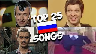 Top 25 Most Popular RUSSIAN Songs [upl. by Ailegnave]