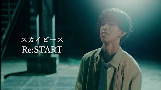 【MV】ReSTART  スカイピース [upl. by Aimerej]