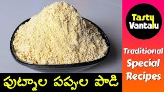 Pappula Podi in Telugu  Putnala podi by Tasty Vantalu [upl. by Dianna376]