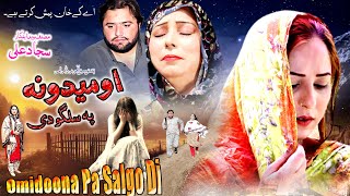 Omedoona pa Salgo di  pashto new drama 2020  Farah  Zahid  Khalida yasmen shehnaz  M sher [upl. by Spielman]