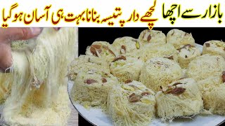 Original Lachedar Patisa Banane ka Sabse Aasan Tarika I Soan Papdi Cup Patisa Recipe [upl. by Neelrahs]